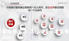 USDT钱包被平台冻结半年，