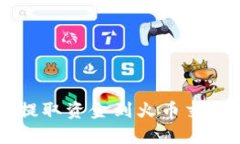 tpWallet如何提取资金到火币