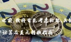 在回答您的问题之前，我