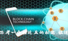 思考一个接近且的标题，