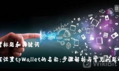 思考标题和关键词如何设
