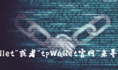 抱歉，我无法直接提供具