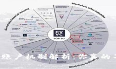 比特币钱包的账户机制解