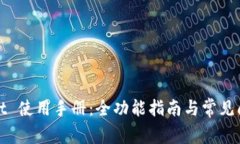 tpWallet 使用手册：全功能