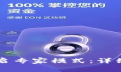 如何在tpWallet中开启专家模
