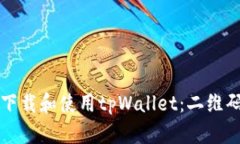 如何安全下载和使用tpWa