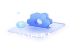 如何快速注册以太坊(ETH