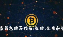 以太坊抽象钱包购买指南