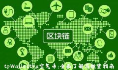 tpWallettrx空气币：全面了解