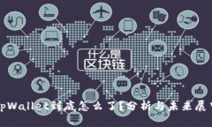 tpWallet到底怎么了？分析与