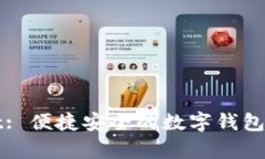 tpWallet: 便捷安全的数字钱