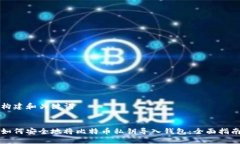 构建和关键词如何安全地