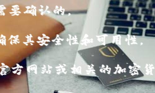 在加密货币和区块链的语境中，“token”通常指的是在区块链上创建的数字资产。它可以表示各种类型的资产或功能，而不仅仅限于某个特定的应用或钱包。威派钱包（V Wallet）是一个可以存储、发送和接收加密货币和token的数字钱包。 

要准确了解某个token是否与威派钱包相关，需要考虑以下几个方面：

1. **Token的类型和用途**：威派钱包可支持多种token（比如ERC20、BEP20等），不同的token在不同的钱包中可能有不同的支持情况。因此需要查阅威派钱包的官方文档或支持页面。

2. **Token的区块链网络**：不同的token存在于不同的区块链上，确保你使用的钱包支持你所持有的token。例如，如果token基于Ethereum区块链，确保钱包支持Ethereum及其基于该网络的token。

3. **钱包的功能**：威派钱包是否支持特定token的功能（例如，是否能进行交换、交易、持有等），这些也是需要确认的。

4. **社区与开发者支持**：如果token在市场上比较新，了解该token的社区和开发者支持也非常重要，以确保其安全性和可用性。

因此，“token”并不直接等同于“威派钱包”，而是二者之间有不同的关系。要全面理解，可以访问威派钱包的官方网站或相关的加密货币社区进行更深入的研究。