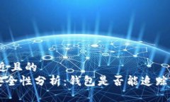 思考一个接近且的   tpWa