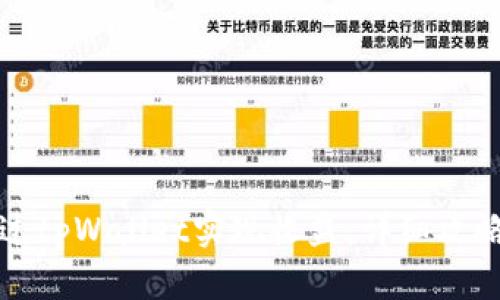 如何通过tpWallet实现收益：详细攻略与技巧