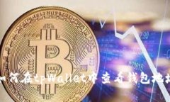 如何在tpWallet中查看钱包地