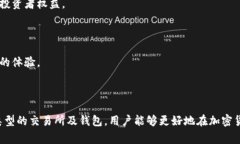   比特币交易所与钱包：如