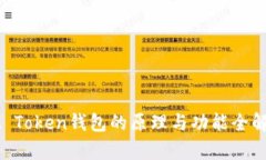 IM Token钱包的原理与功能全
