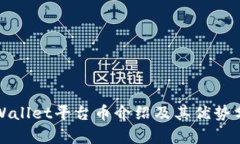tpWallet平台币介绍及其优势