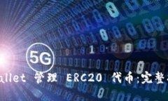 如何使用 TPWallet 管理 ER