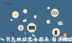tpWallet导入钱包地址完全指