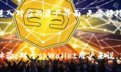   如何在tpWallet中更改网络