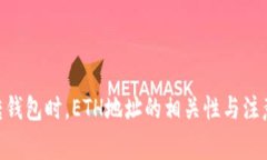 UNI转钱包时，ETH地址的相