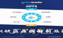 tpWallet被盗原因解析及防范