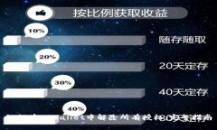 如何在tpWallet中解除所有授