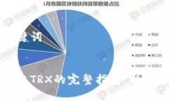 思考和关键词冷钱包转账
