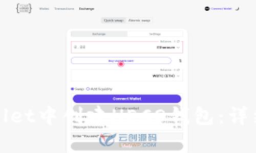 如何在tpWallet中创建HECO钱包：详细步骤与技巧