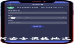 tpWallet收BCH：如何安全便捷