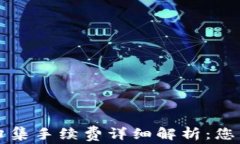 tpWallet资产归集手续费详细