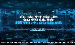 tpWallet在链游中的使用指南