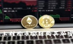 如何在tpWallet上利用币安链
