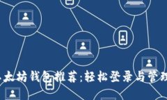 2023年最佳以太坊钱包推荐