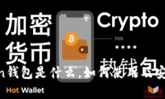 IM Token钱包是什么，如何使