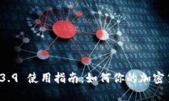 tpWallet 1.3.9 使用指南：如
