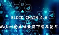  tpWallet安卓版最新下载及
