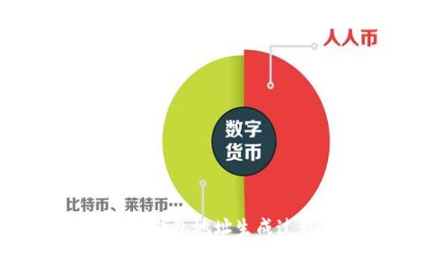 比特币钱包地址生成过程详解