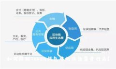 如何辨别Token钱包中的非法