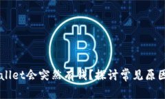为什么tpWallet会突然有钱？
