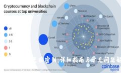 tpWallet如何更换密钥：详细