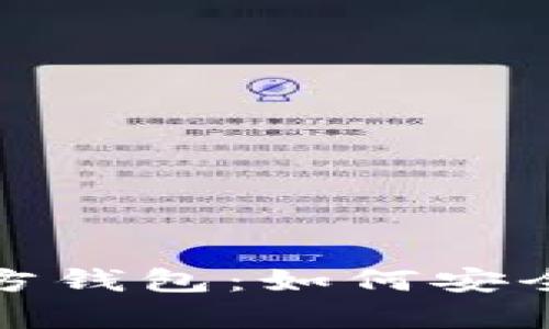 : 全面解析瑞波币官方钱包：如何安全使用和管理数字资产