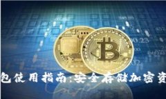 tpWallet冷钱包使用指南：安
