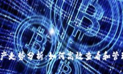 以太坊钱包资产走势分析