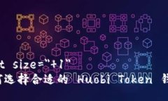 font size=＂ 1＂如何选择合