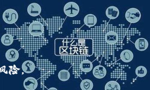 狗狗币最佳钱包推荐：选择安全可靠的钱包让您的投资更安心/
狗狗币, 钱包下载, 数字货币, 加密货币钱包/guanjianci

### 内容大纲

1. 引言
   - 狗狗币的背景及发展历程
   - 加密货币钱包的重要性
   - 文章目的：帮助用户选择狗狗币的最佳钱包

2. 狗狗币钱包种类概述
   - 软件钱包
     - 桌面钱包
     - 移动钱包
   - 硬件钱包
   - 纸钱包
   - 比较各种钱包的优缺点

3. 如何选择狗狗币钱包
   - 安全性
   - 便捷性
   - 支持平台
   - 用户评价

4. 推荐的狗狗币钱包
   - **硬件钱包**
     - Ledger Nano S/X
     - Trezor
   - **软件钱包**
     - Exodus
     - Atomic Wallet
     - Dogecoin Wallet
   - **移动钱包**
     - Trust Wallet
     - Coinomi

5. 钱包使用指南
   - 钱包下载与安装
   - 创建新钱包
   - 如何备份钱包
   - 如何转账与接收狗狗币

6. 常见问题解答
   - 钱包丢失或被盗该怎么办？
   - 如何避免网络骗局与钓鱼？
   - 钱包的私人密钥是什么，如何管理？
   - 狗狗币转账费率如何计算？
   - 如何将狗狗币从一个钱包转移到另一个钱包？
   - 狗狗币能否存储在其他币种的钱包中？

### 内容主体

#### 引言

狗狗币作为一种引人注目的加密货币，自2013年推出以来，以其独特的文化和快速的交易特点吸引了大量投资者。随着越来越多的人关注和投资狗狗币，选择合适的钱包变得至关重要。钱包不仅是存储和管理狗狗币的工具，也是保障用户资产安全的第一道防线。本文将深入探讨狗狗币的最佳钱包选择，帮助用户做出明智的决策。

#### 狗狗币钱包种类概述

用户首先需要了解狗狗币钱包的类别。通常，钱包可以分为软件钱包（包括桌面和移动钱包）、硬件钱包和纸钱包。

**软件钱包**：
- **桌面钱包**：安装在电脑上的软件，如Exodus、Dogecoin Wallet，适合长期持有。
- **移动钱包**：适用于智能手机，方便随时随地交易，如Trust Wallet、Coinomi。

**硬件钱包**：专门为加密货币存储设计的物理设备，提供更高的安全性，如Ledger和Trezor。

**纸钱包**：通过打印生成的钱包地址和私钥，适合离线存储，风险在于物理损坏或丢失。

各类钱包各有优势与劣势，用户应根据自身需要选择合适的钱包类型。

#### 如何选择狗狗币钱包

在选择狗狗币钱包时，安全性应为首要考虑因素。许多钱包提供多重签名、冷存储等功能，能有效防止黑客攻击。

便捷性也是重要因素。用户应该选择界面友好且操作简便的钱包，方便完成交易。

支持平台也是考虑因素之一，确保所选钱包能够在用户的设备上顺利运行。

用户评价和支持服务也不能忽视，借鉴他人的使用经验能帮助用户规避潜在风险。

#### 推荐的狗狗币钱包

**硬件钱包**：
- **Ledger Nano S/X**：安全性高，支持多种加密货币。
- **Trezor**：提供良好的安全性和用户体验，适合长期存储。

**软件钱包**：
- **Exodus**：界面友好，支持多种资产，适合新手。
- **Atomic Wallet**：功能全面，可去中心化交易。

**移动钱包**：
- **Trust Wallet**：流行的移动钱包，支持多种加密货币。
- **Coinomi**：支持多种货币，安全性强。

#### 钱包使用指南

使用钱包的流程相对简单，首先是下载与安装钱包。选择合适的版本后跟随安装提示完成安装。

在创建新钱包时，请务必备份好助记词或私钥，以防止丢失。

关于转账与接收狗狗币，用户只需输入对方的地址并确认交易即可。但务必核实地址是否正确。

#### 常见问题解答

##### 钱包丢失或被盗该怎么办？

若钱包丢失，用户首要步骤是查看是否有备份。如果使用的是软件钱包，助记词和私钥将是恢复资产的关键。计算机被盗的情况下，若已联网交易，可能已经损失资金。建议立即采取措施，如更换相关的邮箱和账户密码。

##### 如何避免网络骗局与钓鱼？

用户应谨慎点击陌生链接，避免前往不明网站。确保使用的应用均为官方渠道下载，安装合适的安全软件可提高保护级别。

##### 钱包的私人密钥是什么，如何管理？

私人密钥是访问和管理加密货币的关键，一旦丢失，即意味着无法再访问相关资产。用户需妥善保管加密协议，同时建议采用离线储存方式以减小被盗风险。

##### 狗狗币转账费率如何计算？

狗狗币的转账费率通常基于区块链的交易拥堵情况而浮动，用户在转账时可参考推荐的手续费选项。

##### 如何将狗狗币从一个钱包转移到另一个钱包？

只需获取目标钱包地址，然后在发送交易中粘贴该地址，系统会显示所需的手续费。在确认所有信息无误后，即可完成转账。

##### 狗狗币能否存储在其他币种的钱包中？

一般而言，各币种的钱包是互不兼容的，狗狗币需存储在支持狗狗币的专用钱包中。切记不要尝试将其存储在其他币种的钱包内，以免资金损失。

### 结尾
在选择狗狗币钱包时，用户应尽量选择知名度高、安全性强、用户评价好的产品。更重要的是要重视资金的安全管理，遵循最佳的安全实践，以减少投资风险。