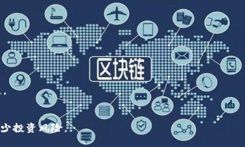 狗狗币最佳钱包推荐：选择安全可靠的钱包让您的投资更安心/
狗狗币, 钱包下载, 数字货币, 加密货币钱包/guanjianci

### 内容大纲

1. 引言
   - 狗狗币的背景及发展历程
   - 加密货币钱包的重要性
   - 文章目的：帮助用户选择狗狗币的最佳钱包

2. 狗狗币钱包种类概述
   - 软件钱包
     - 桌面钱包
     - 移动钱包
   - 硬件钱包
   - 纸钱包
   - 比较各种钱包的优缺点

3. 如何选择狗狗币钱包
   - 安全性
   - 便捷性
   - 支持平台
   - 用户评价

4. 推荐的狗狗币钱包
   - **硬件钱包**
     - Ledger Nano S/X
     - Trezor
   - **软件钱包**
     - Exodus
     - Atomic Wallet
     - Dogecoin Wallet
   - **移动钱包**
     - Trust Wallet
     - Coinomi

5. 钱包使用指南
   - 钱包下载与安装
   - 创建新钱包
   - 如何备份钱包
   - 如何转账与接收狗狗币

6. 常见问题解答
   - 钱包丢失或被盗该怎么办？
   - 如何避免网络骗局与钓鱼？
   - 钱包的私人密钥是什么，如何管理？
   - 狗狗币转账费率如何计算？
   - 如何将狗狗币从一个钱包转移到另一个钱包？
   - 狗狗币能否存储在其他币种的钱包中？

### 内容主体

#### 引言

狗狗币作为一种引人注目的加密货币，自2013年推出以来，以其独特的文化和快速的交易特点吸引了大量投资者。随着越来越多的人关注和投资狗狗币，选择合适的钱包变得至关重要。钱包不仅是存储和管理狗狗币的工具，也是保障用户资产安全的第一道防线。本文将深入探讨狗狗币的最佳钱包选择，帮助用户做出明智的决策。

#### 狗狗币钱包种类概述

用户首先需要了解狗狗币钱包的类别。通常，钱包可以分为软件钱包（包括桌面和移动钱包）、硬件钱包和纸钱包。

**软件钱包**：
- **桌面钱包**：安装在电脑上的软件，如Exodus、Dogecoin Wallet，适合长期持有。
- **移动钱包**：适用于智能手机，方便随时随地交易，如Trust Wallet、Coinomi。

**硬件钱包**：专门为加密货币存储设计的物理设备，提供更高的安全性，如Ledger和Trezor。

**纸钱包**：通过打印生成的钱包地址和私钥，适合离线存储，风险在于物理损坏或丢失。

各类钱包各有优势与劣势，用户应根据自身需要选择合适的钱包类型。

#### 如何选择狗狗币钱包

在选择狗狗币钱包时，安全性应为首要考虑因素。许多钱包提供多重签名、冷存储等功能，能有效防止黑客攻击。

便捷性也是重要因素。用户应该选择界面友好且操作简便的钱包，方便完成交易。

支持平台也是考虑因素之一，确保所选钱包能够在用户的设备上顺利运行。

用户评价和支持服务也不能忽视，借鉴他人的使用经验能帮助用户规避潜在风险。

#### 推荐的狗狗币钱包

**硬件钱包**：
- **Ledger Nano S/X**：安全性高，支持多种加密货币。
- **Trezor**：提供良好的安全性和用户体验，适合长期存储。

**软件钱包**：
- **Exodus**：界面友好，支持多种资产，适合新手。
- **Atomic Wallet**：功能全面，可去中心化交易。

**移动钱包**：
- **Trust Wallet**：流行的移动钱包，支持多种加密货币。
- **Coinomi**：支持多种货币，安全性强。

#### 钱包使用指南

使用钱包的流程相对简单，首先是下载与安装钱包。选择合适的版本后跟随安装提示完成安装。

在创建新钱包时，请务必备份好助记词或私钥，以防止丢失。

关于转账与接收狗狗币，用户只需输入对方的地址并确认交易即可。但务必核实地址是否正确。

#### 常见问题解答

##### 钱包丢失或被盗该怎么办？

若钱包丢失，用户首要步骤是查看是否有备份。如果使用的是软件钱包，助记词和私钥将是恢复资产的关键。计算机被盗的情况下，若已联网交易，可能已经损失资金。建议立即采取措施，如更换相关的邮箱和账户密码。

##### 如何避免网络骗局与钓鱼？

用户应谨慎点击陌生链接，避免前往不明网站。确保使用的应用均为官方渠道下载，安装合适的安全软件可提高保护级别。

##### 钱包的私人密钥是什么，如何管理？

私人密钥是访问和管理加密货币的关键，一旦丢失，即意味着无法再访问相关资产。用户需妥善保管加密协议，同时建议采用离线储存方式以减小被盗风险。

##### 狗狗币转账费率如何计算？

狗狗币的转账费率通常基于区块链的交易拥堵情况而浮动，用户在转账时可参考推荐的手续费选项。

##### 如何将狗狗币从一个钱包转移到另一个钱包？

只需获取目标钱包地址，然后在发送交易中粘贴该地址，系统会显示所需的手续费。在确认所有信息无误后，即可完成转账。

##### 狗狗币能否存储在其他币种的钱包中？

一般而言，各币种的钱包是互不兼容的，狗狗币需存储在支持狗狗币的专用钱包中。切记不要尝试将其存储在其他币种的钱包内，以免资金损失。

### 结尾
在选择狗狗币钱包时，用户应尽量选择知名度高、安全性强、用户评价好的产品。更重要的是要重视资金的安全管理，遵循最佳的安全实践，以减少投资风险。