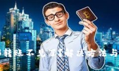 tpWallet内部转账不见了？解